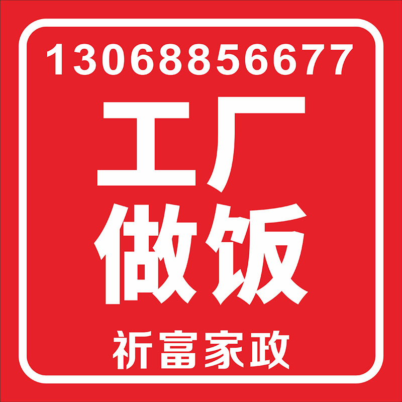 工廠做飯
